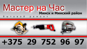 Услуги по мелкому бытовому ремонту в Минске
